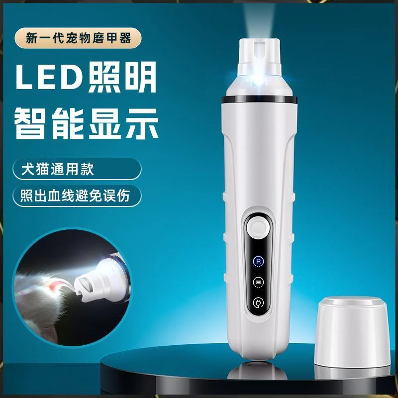 大功率低音LED灯宠物磨电动甲器狗指甲剪猫磨指甲剪动物修指甲器