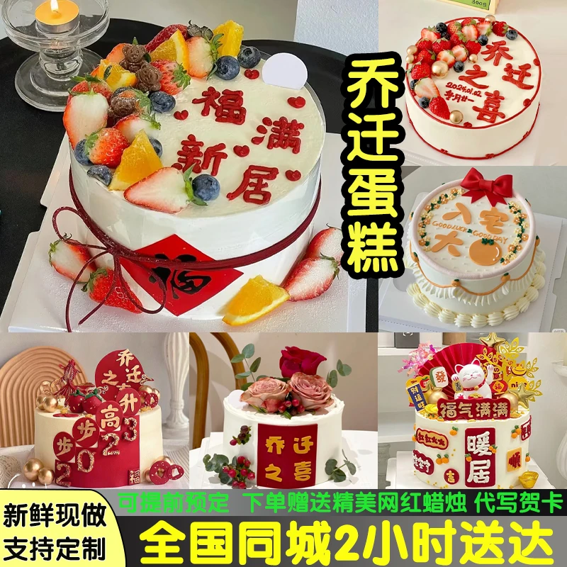 乔迁之喜蛋糕入宅大吉新家蛋糕抖音团购生日蛋糕同城全免费配送