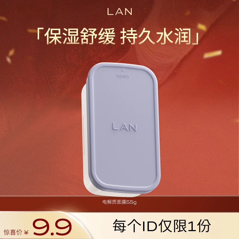 【粉丝专享】LAN兰便当面膜水润保湿改善毛孔温和不刺激涂抹面膜