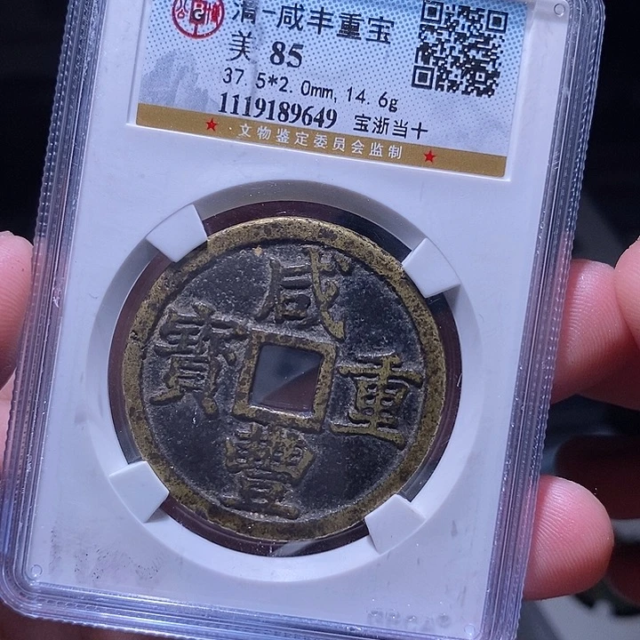 铜MQ评级封装盒子币一枚9649