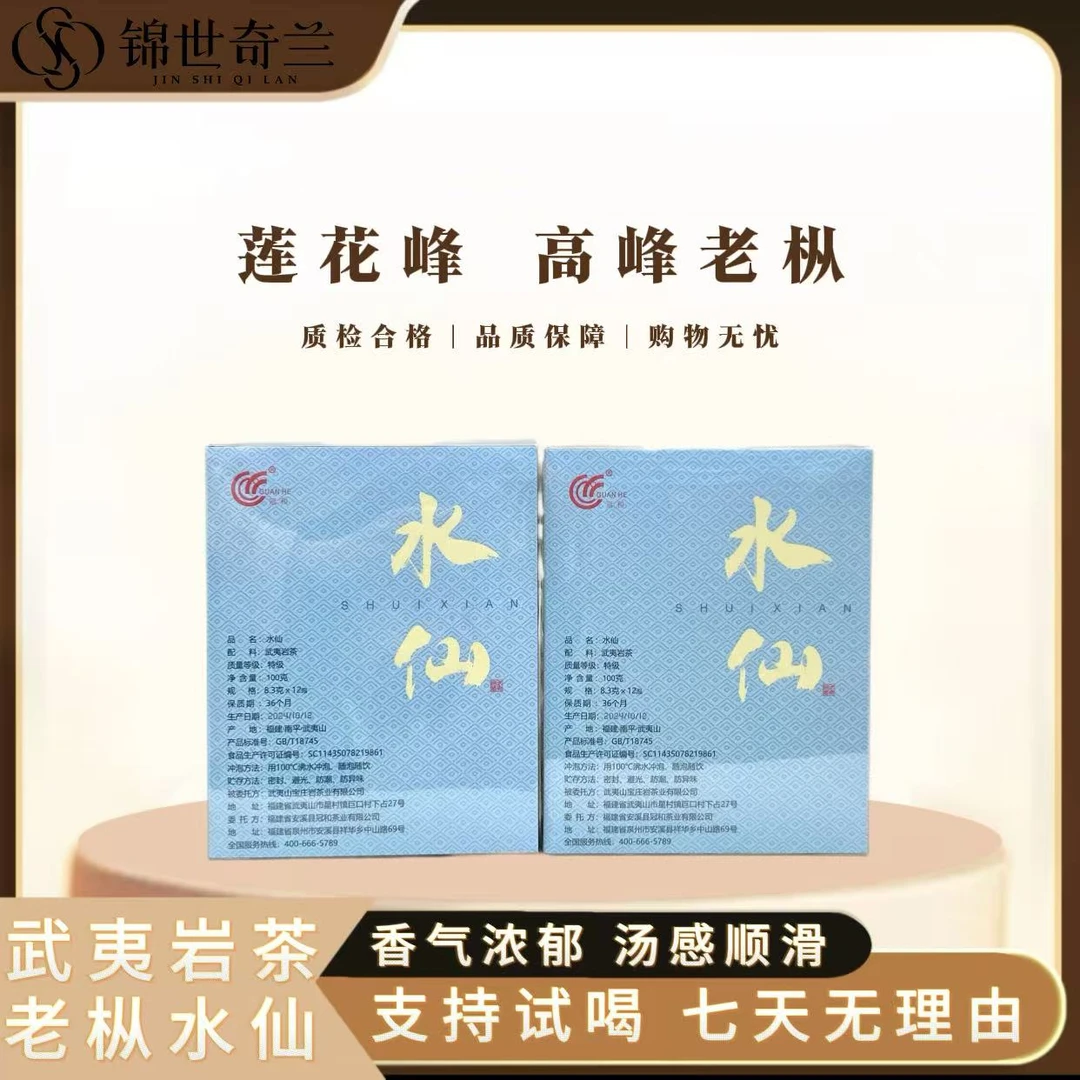 武夷岩茶高端茶叶-莲花峰系列-汤感醇厚，回甘明显，手工亲制