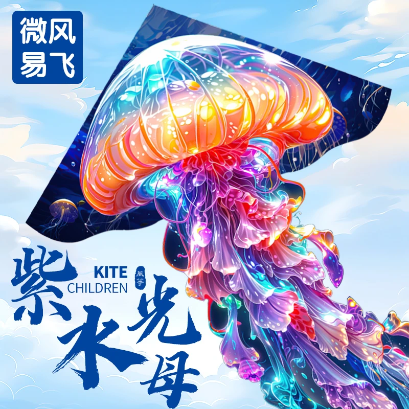 水母风筝儿童新款2024年微风易飞成人专用高档潍坊专业带线风筝