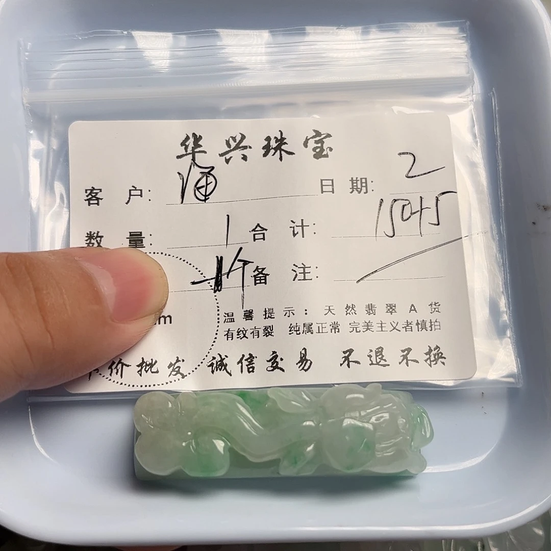 翡翠未镶嵌颈饰海*鱼