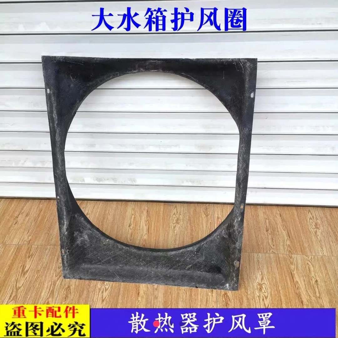 适配新款戴姆勒欧曼汽车货车ETX水箱护风罩散热器护风罩GTL护风圈