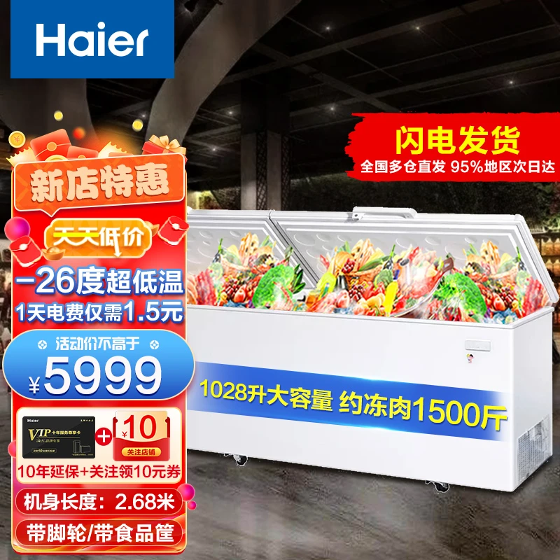 海尔1028升超大容量商用五面制冷断电保护冷柜冷冻冷藏两用冰柜