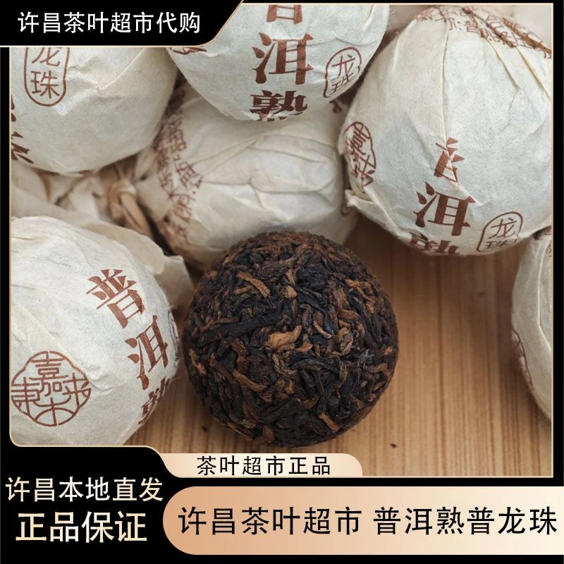 1070许昌超市【正品】普洱熟茶龙珠散茶茶叶正品保证