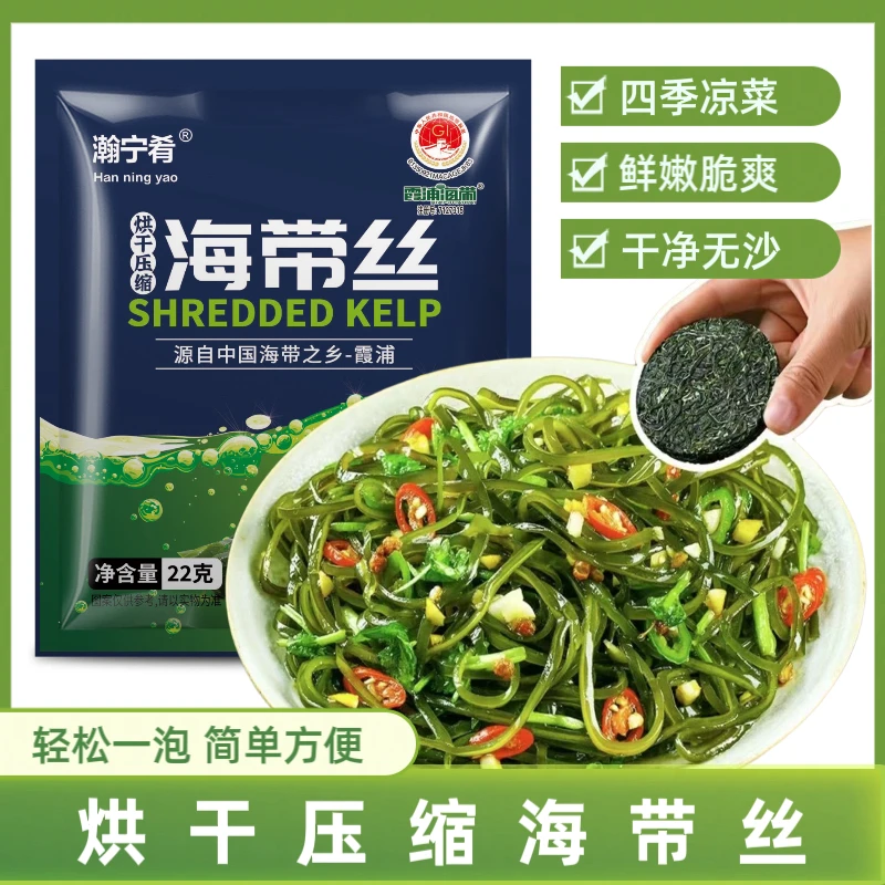 【12,9元10袋】22g/袋霞浦干压缩海带丝鲜嫩脆爽口下饭凉拌菜火锅菜