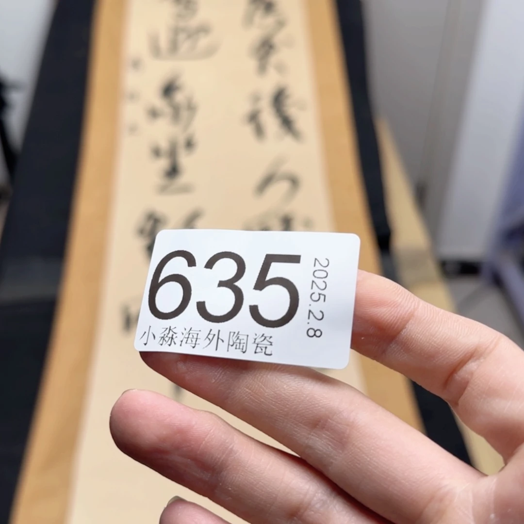 【闪购商品】d****t易水严选中古字画