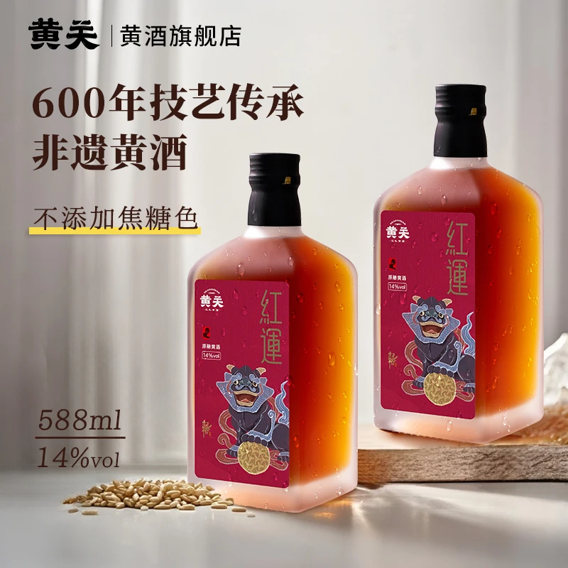 黄关黄酒官方旗舰店红运5年非遗手工酿造无焦糖色黄酒14度588ml
