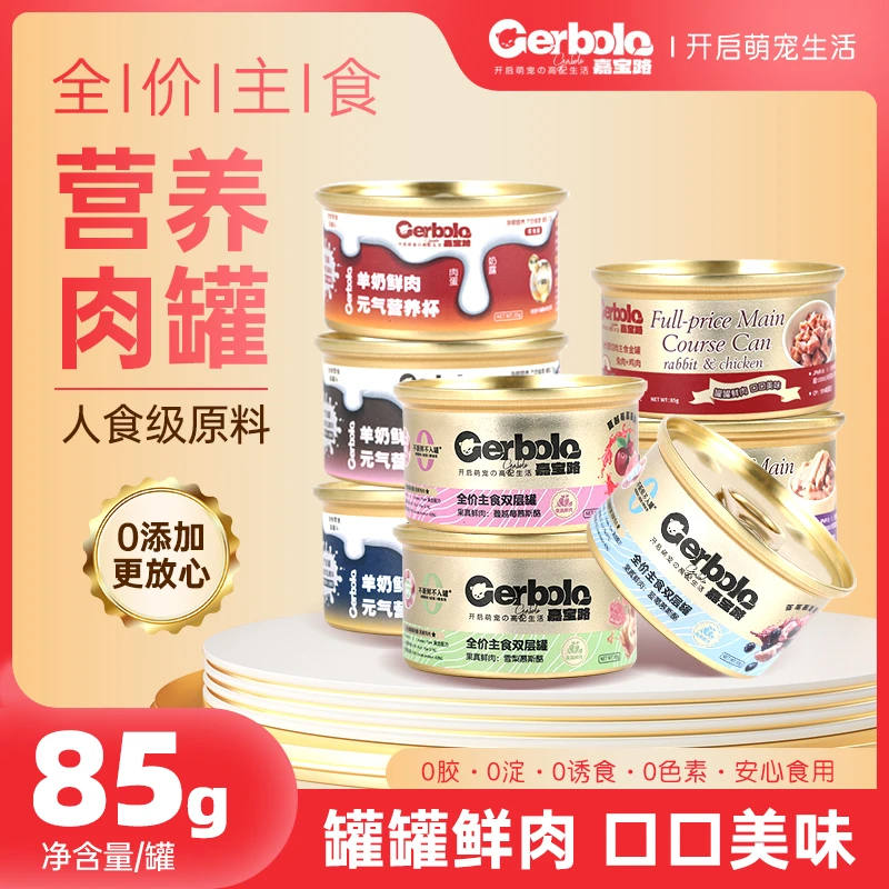 嘉宝路猫罐头成猫幼猫元气营养奶罐补水肉罐