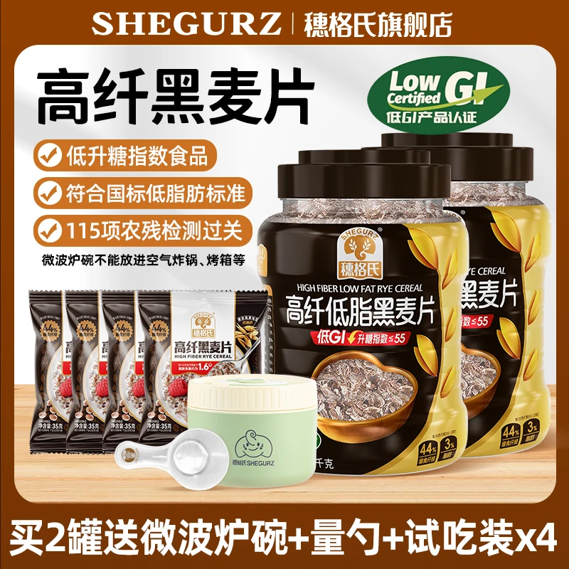【达人专享】穗格氏低GI高纤低脂肪黑麦片即食营养早餐饱腹代餐