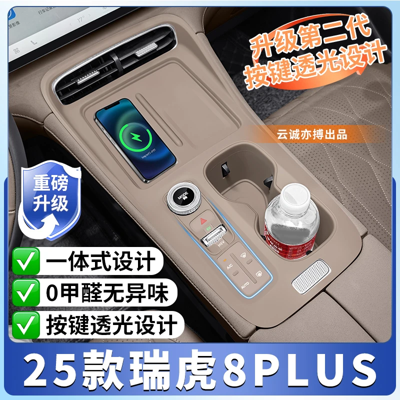 25款奇瑞瑞虎8PLUS专用中控硅胶垫内饰排档改装用品配件