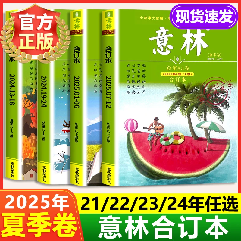 意林合订本2025/2024年春夏秋冬季初高中生作文写作思维素材期刊