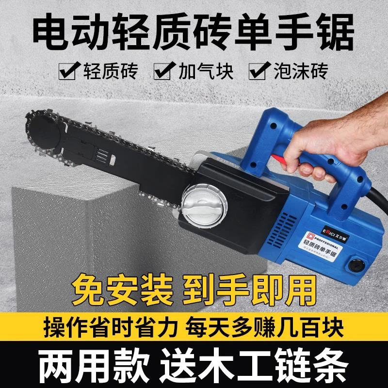 L加气块砖电动切砖机轻质砖专用电锯泡沫砖手提切割机加砌块单手