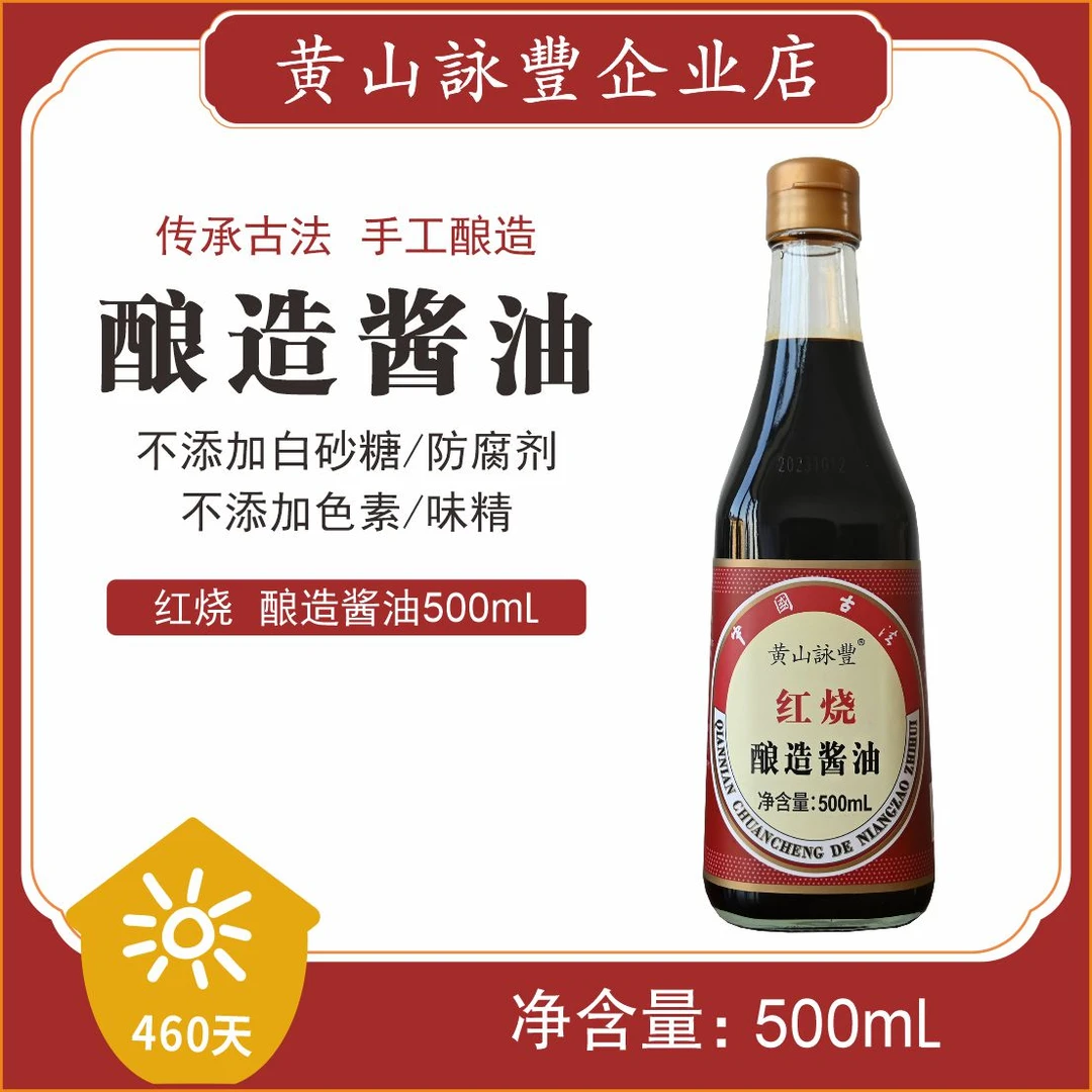红烧酱油赠送60mL试吃酱油 陶缸自然发酵手工酿造