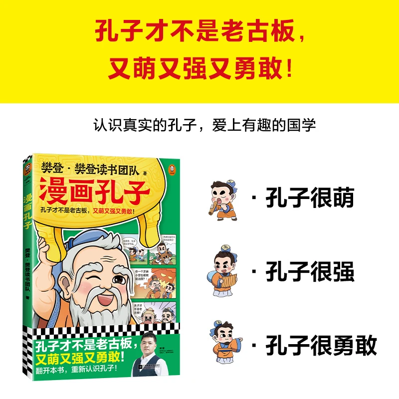 【学龄前-二年级】樊登漫画系列