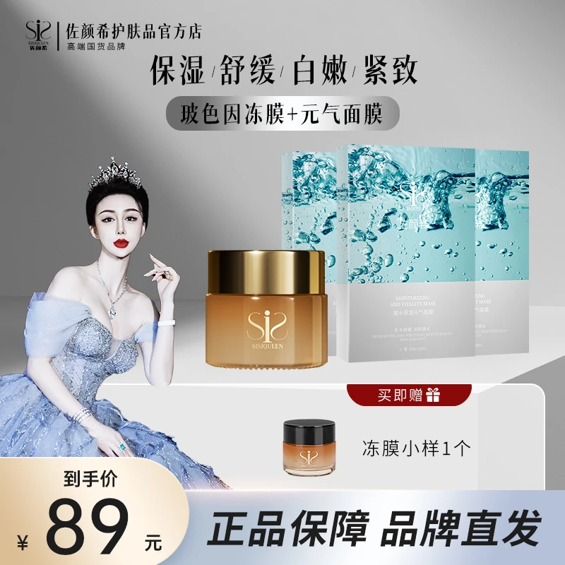 【佐颜希】玻色因焕彩舒颜冻膜 保湿紧致修护舒缓养肤水润