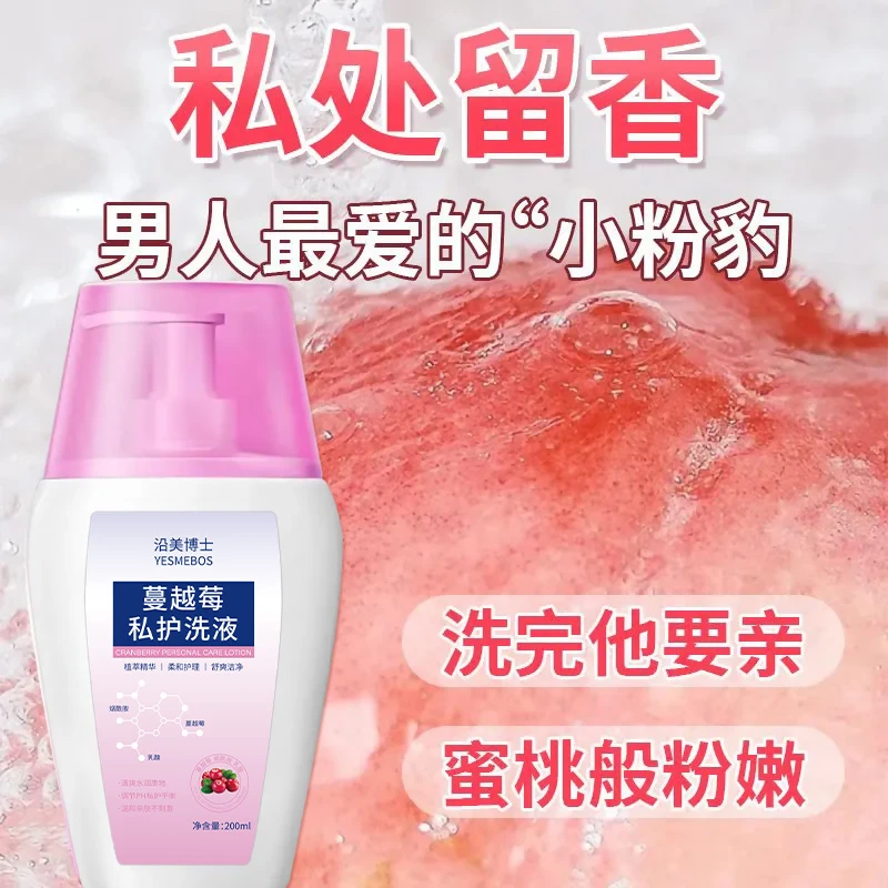 【进口成分囤货】沿美博士蔓越莓女性私密洗液温和清洁持久留香一夜