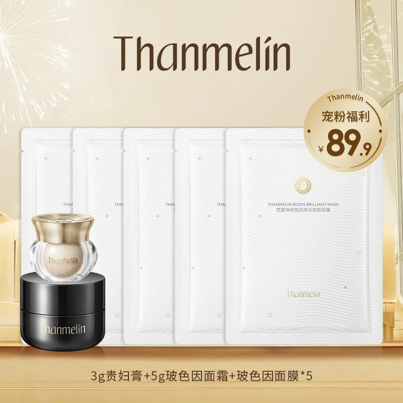 【早晚霜体验礼】梵蜜琳贵妇膏玻色因面霜修护提亮养肤护肤滋润保湿