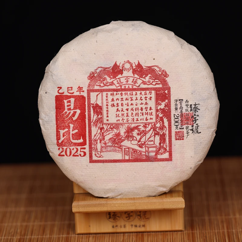 臻字号2025年易比91608生茶200g茶饼