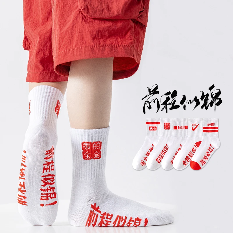 潮流白色高考必胜金榜题名男女学生夏季薄款袜子纯棉透气