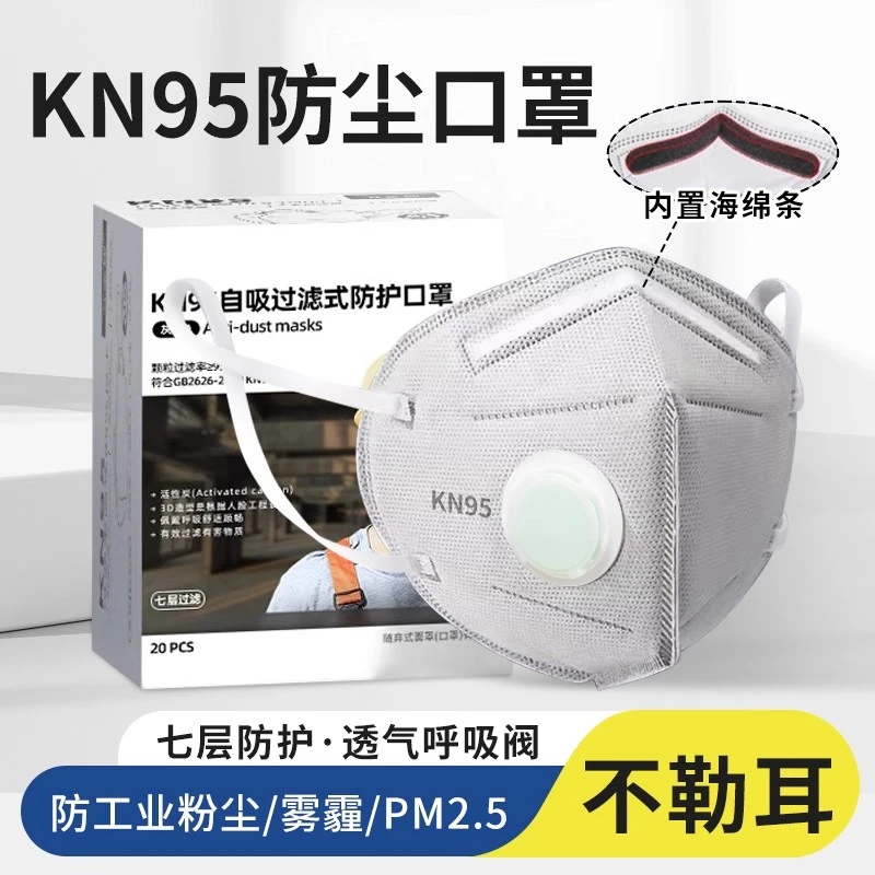 防尘口罩Kn95防工业粉尘n95装修打磨劳保防护专用活性炭尘肺带阀