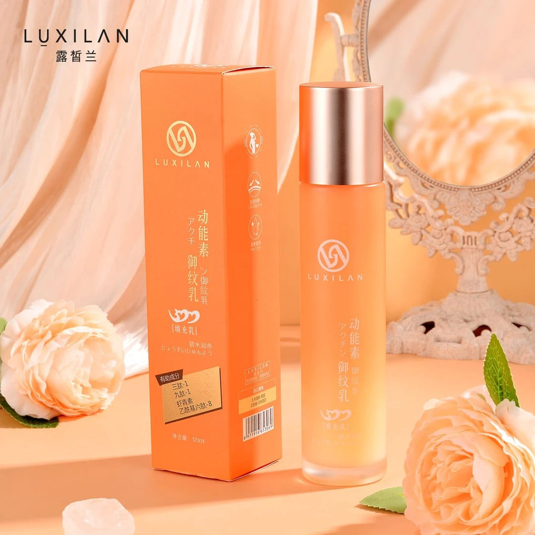 LUXILAN露皙兰动能素御纹乳水润补水提亮肤色