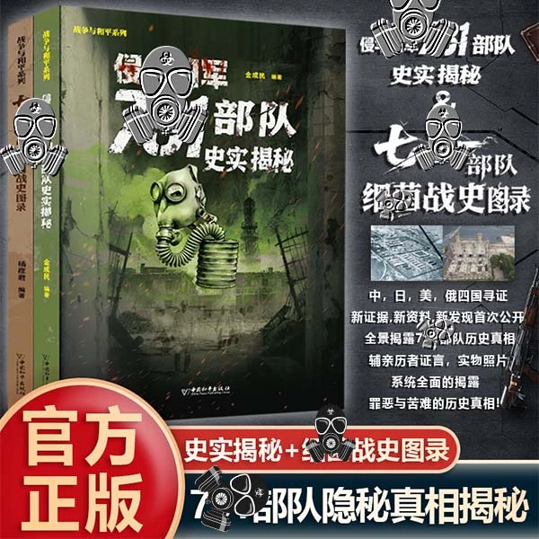 731史实揭秘战争战场历史罪证揭露事实日本细菌战