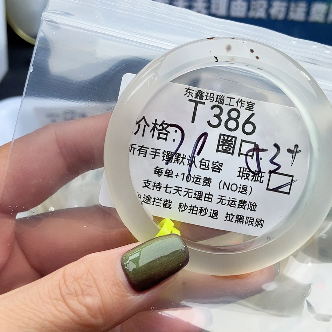 手镯玛瑙/玉髓未镶嵌菁*?386