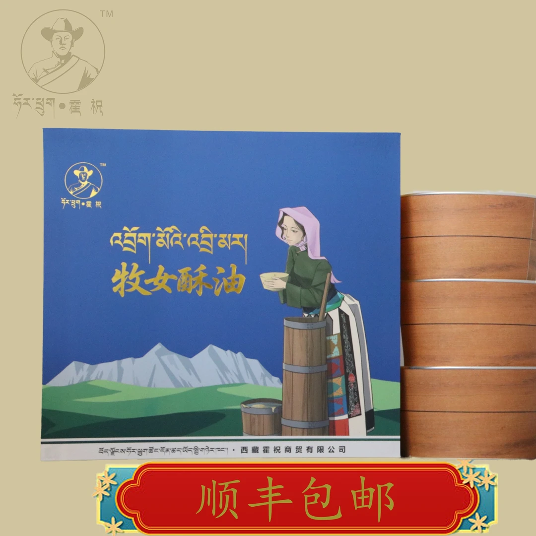 牦牛酥油，纯正高原牦牛酥油礼盒包装