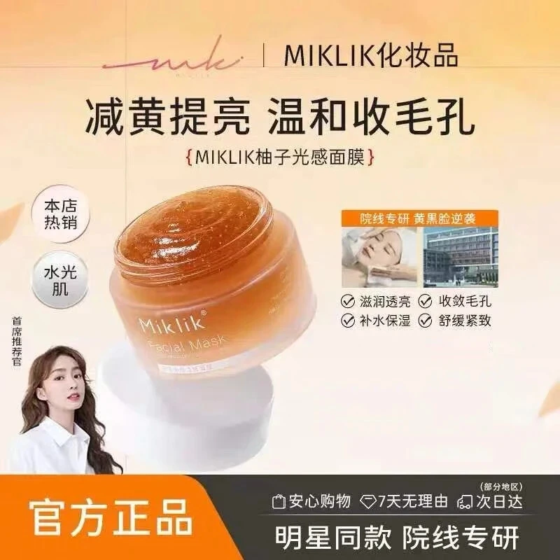 miklik柚子光感涂抹面膜减黄细腻毛孔补水舒缓紧致肌肤