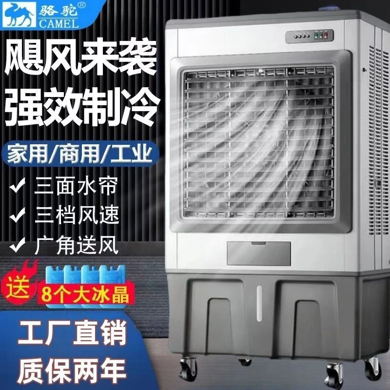骆驼大型工业冷风机制冷商用大功率蒸发式冷风机移动式制冷空调扇