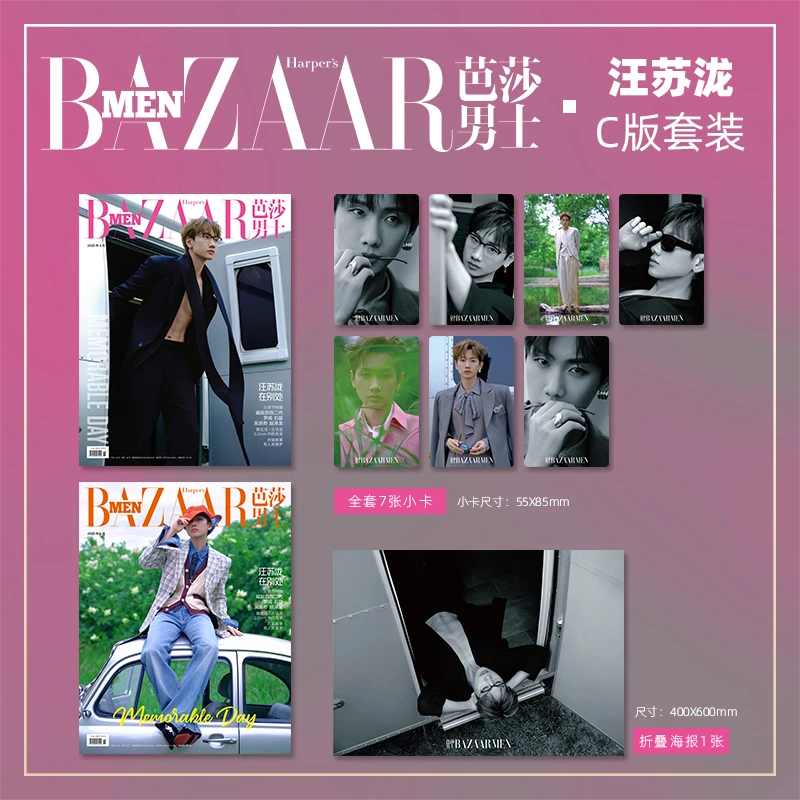 销量X2 芭莎男士杂志2025年6期 封面 汪苏泷 C版套装 期刊