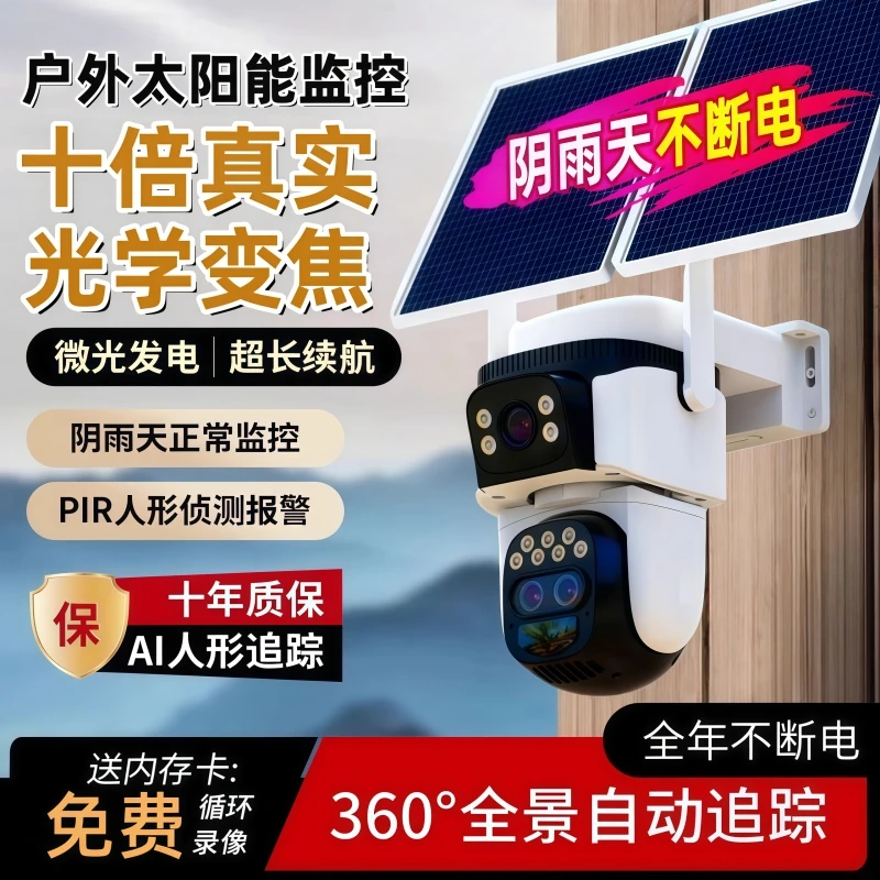 十倍变焦太阳能自建房户外监控摄像头户外360无死角手机远程室外