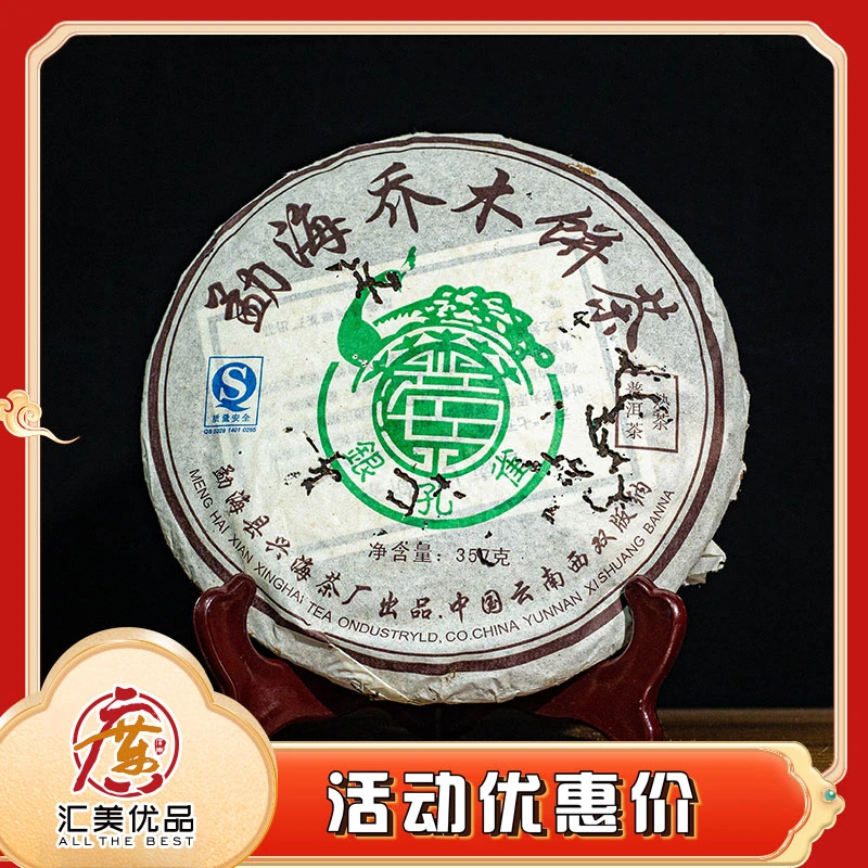2007年 兴海茶厂 银孔雀 357g/饼 普洱熟茶 药香（药香）
