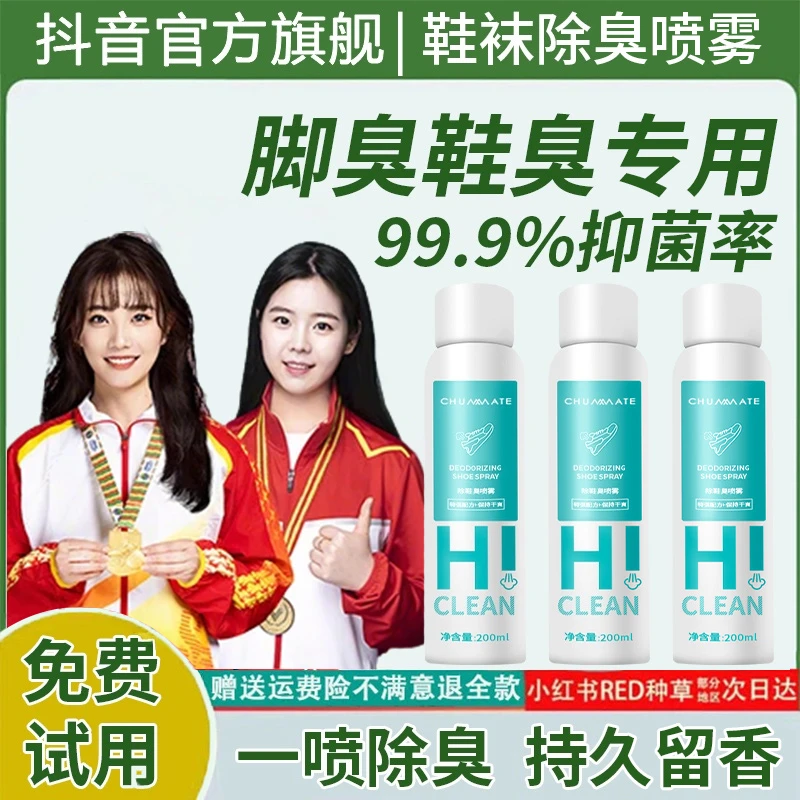 【央妈推荐】鞋袜除臭喷雾剂杀抑菌去脚臭免洗留香速干99.99%清新剂
