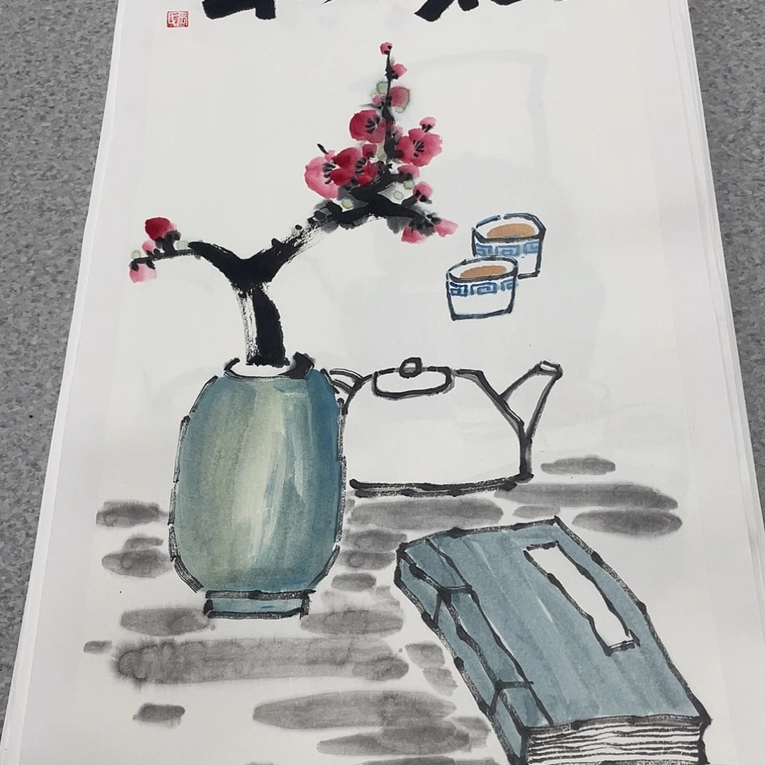 国画2平尺国画作品