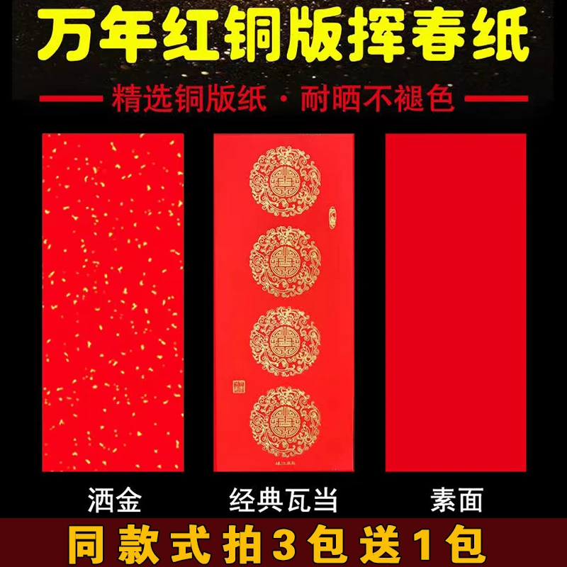 买三送一铜版纸挥春门贴新年四字手写空白铜版纸春节小对联纸字帖