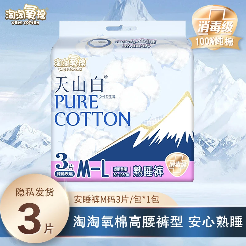 淘淘氧棉小蛮腰熟睡裤M码3片/包量大纯棉防漏高腰安心裤