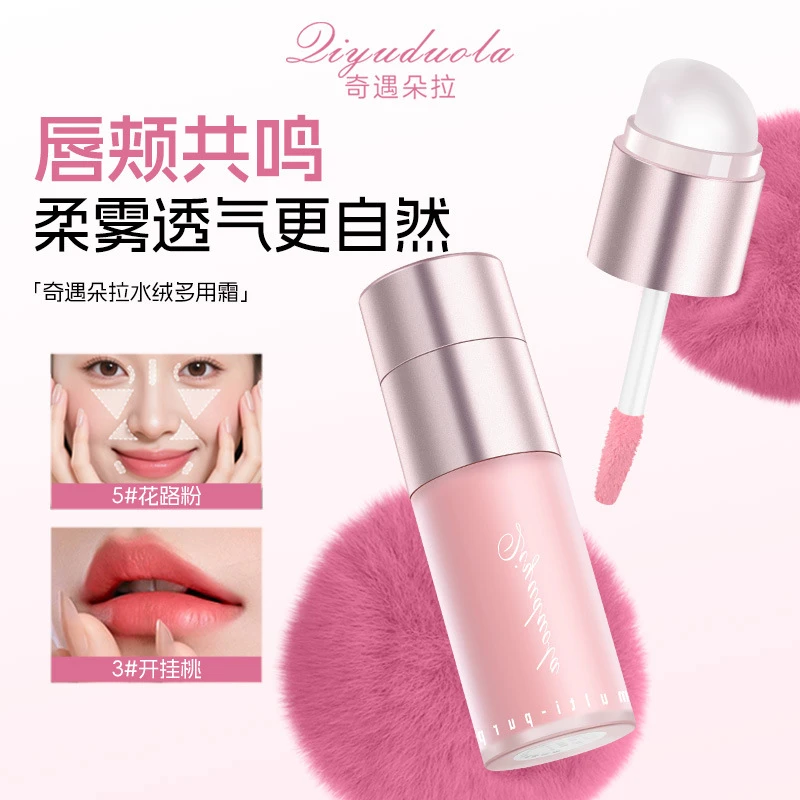 【自带硅胶刷】水绒多用霜腮红高光提亮持久流光风彩妆提亮肤色新手