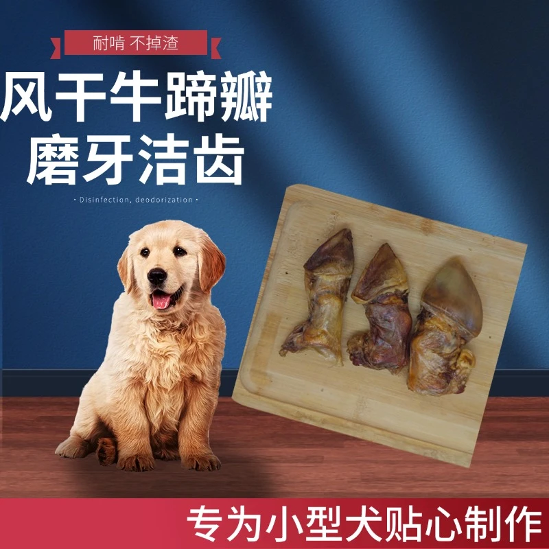 狗狗磨牙零食风干牛蹄瓣骨洁齿耐啃小型犬营养美味磨牙棒洁齿骨
