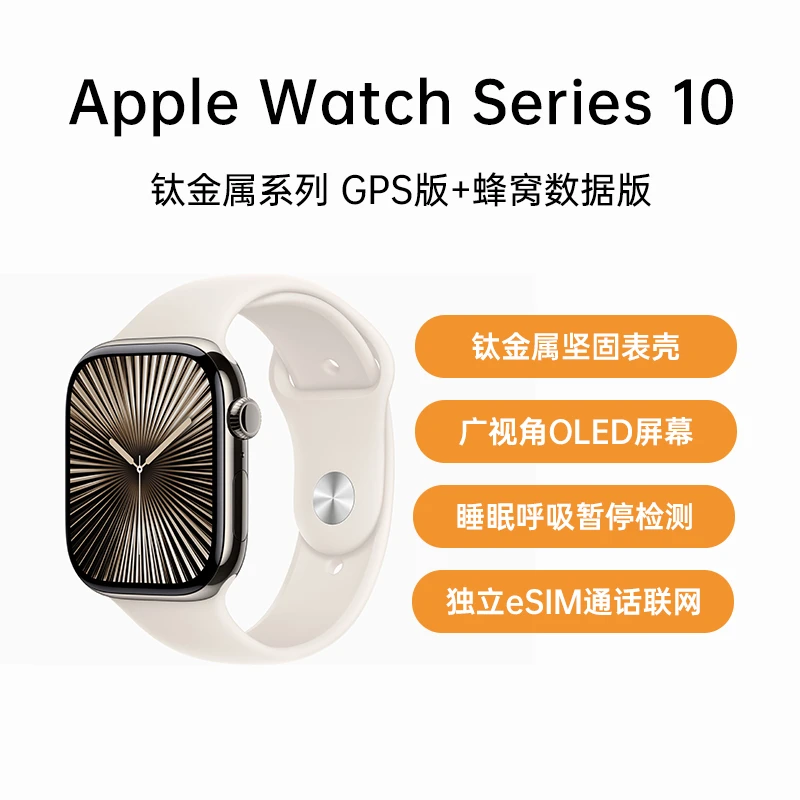9新 Apple/苹果 WatchSeries10GPS版+蜂窝数据版【智乐方严选】
