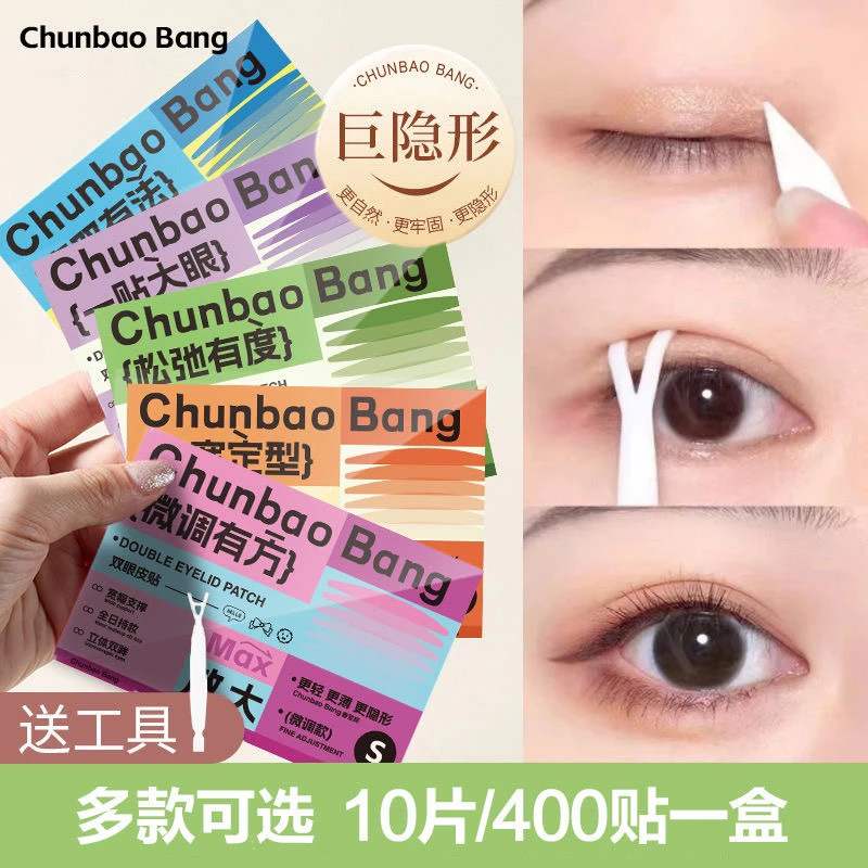 化妆师兔子推荐双眼皮贴隐形哑光无痕自然透明肿泡单眼皮内双专用