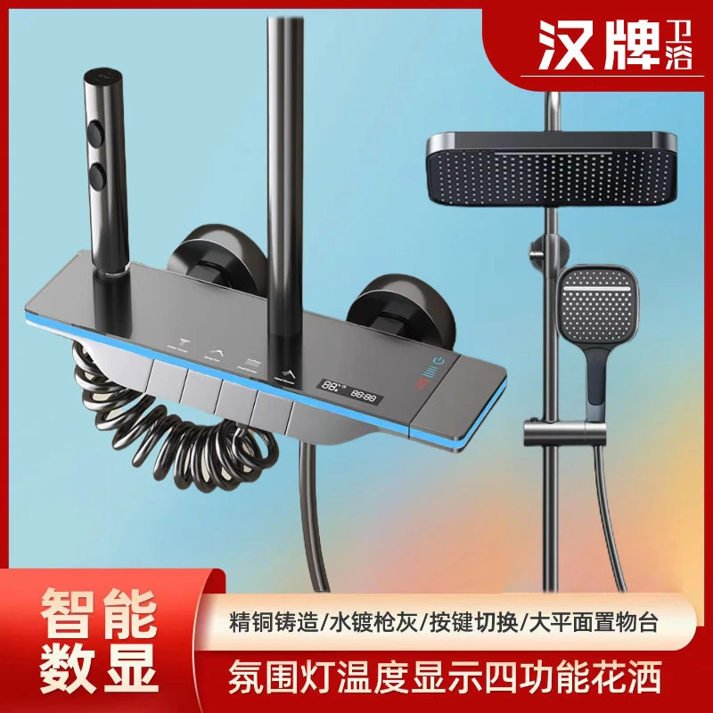 汉牌飞船氛围灯智能数显精铜钢琴按键四档淋浴花洒套装16010
