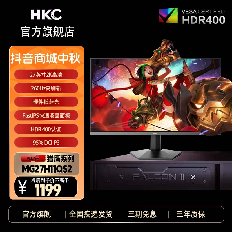 HKC【国补】显示器27英寸2K260Hz高刷FastIPS屏电竞游戏永劫CS2电脑
