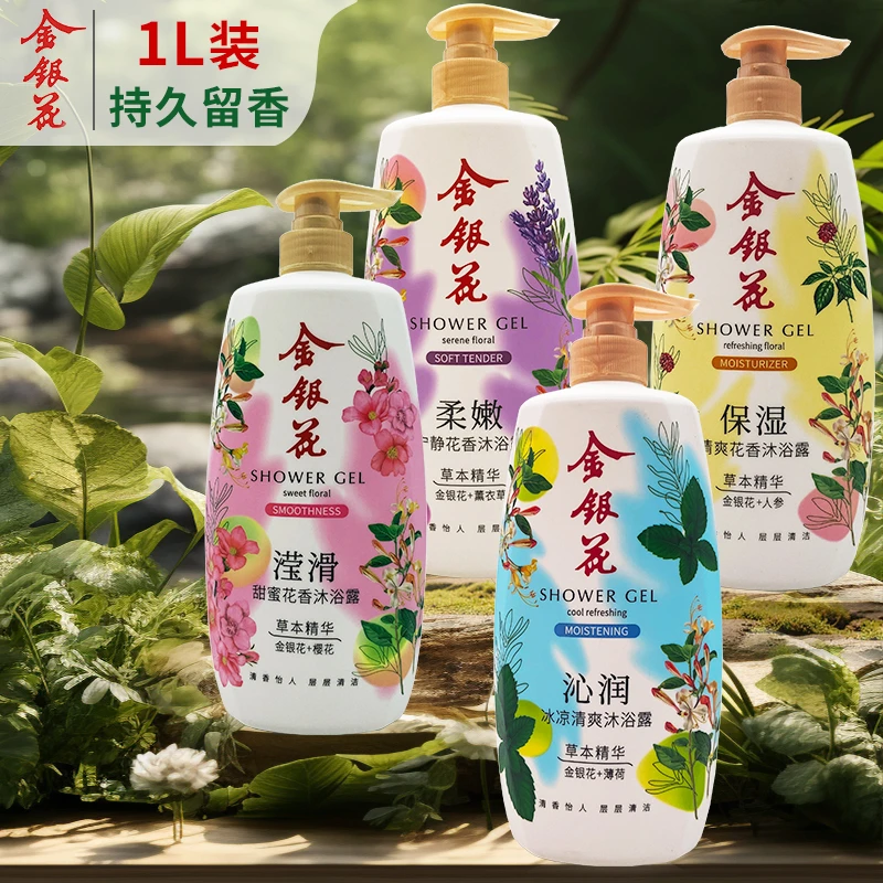 碧丽金银花沐浴露持久留香女家庭装大容量1L薄荷男士清爽正品推荐