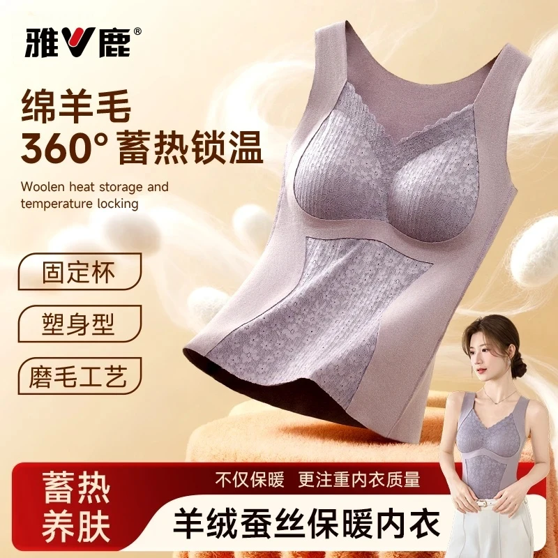 雅鹿桑蚕丝绵羊毛免穿文胸女士打底保暖内衣背心冬加绒8805