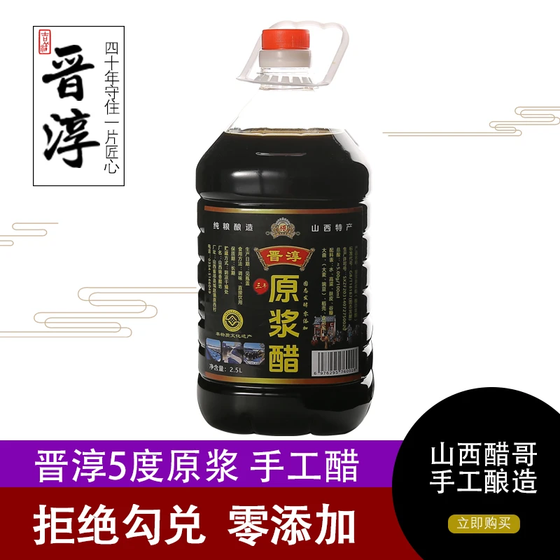 【粉丝专属】山西晋淳原浆手工醋家用好吃实惠美味2.5L(桶)5度酿造