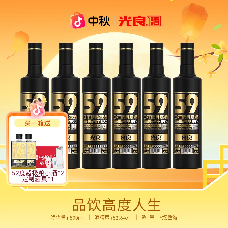 光良酒【官方正品】59系列 52度 浓香型白酒高度粮食酒52度500ml