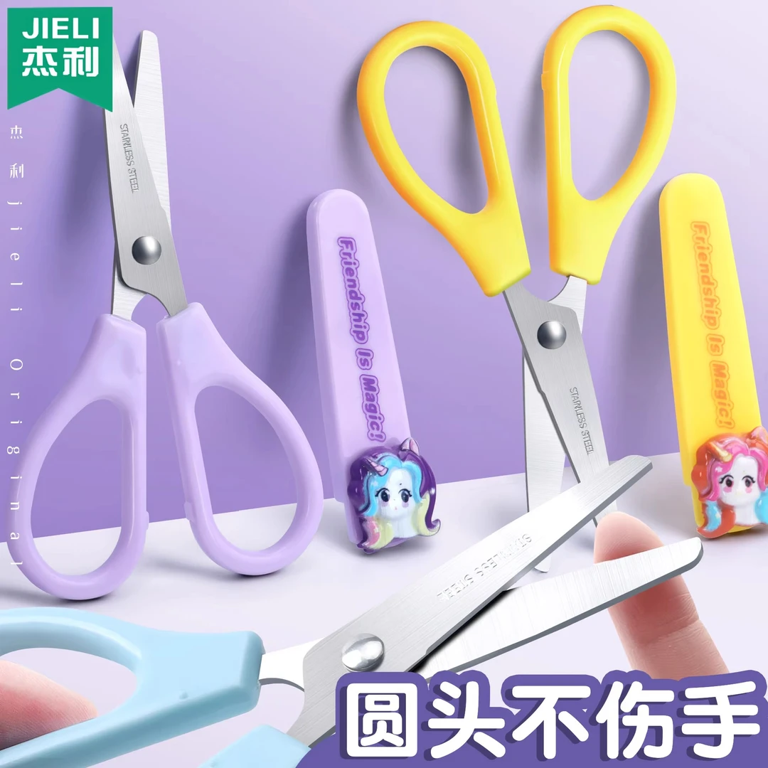 杰利儿童卡通安全剪刀手工剪子办公手账裁剪刀文具剪幼儿园小学生